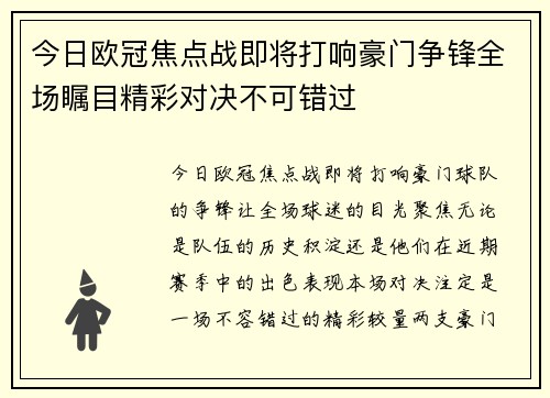 今日欧冠焦点战即将打响豪门争锋全场瞩目精彩对决不可错过