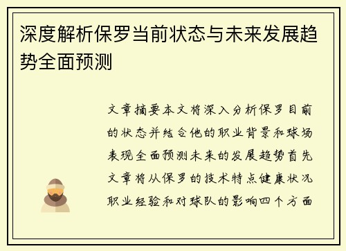 深度解析保罗当前状态与未来发展趋势全面预测