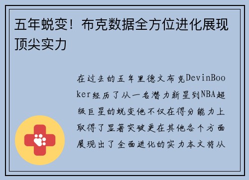 五年蜕变！布克数据全方位进化展现顶尖实力