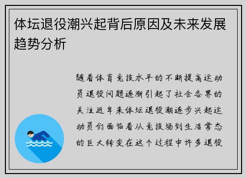 体坛退役潮兴起背后原因及未来发展趋势分析