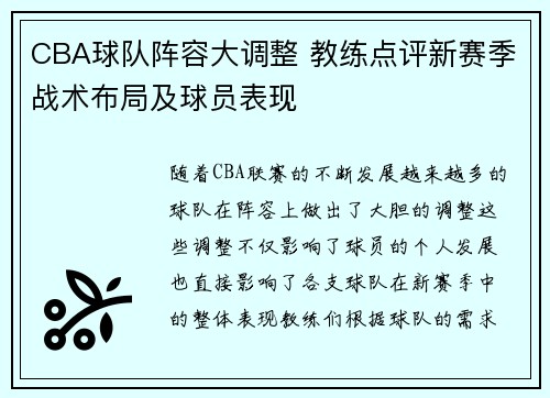 CBA球队阵容大调整 教练点评新赛季战术布局及球员表现