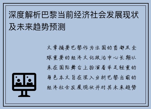 深度解析巴黎当前经济社会发展现状及未来趋势预测