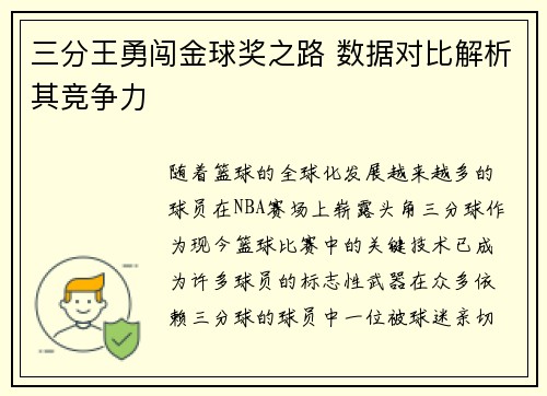 三分王勇闯金球奖之路 数据对比解析其竞争力