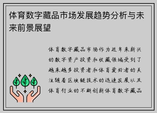 体育数字藏品市场发展趋势分析与未来前景展望