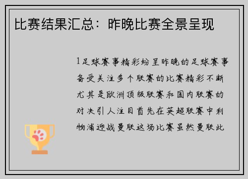 比赛结果汇总：昨晚比赛全景呈现